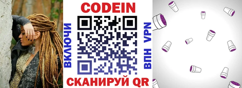 Кодеиновый сироп Lean Purple Drank Катайск